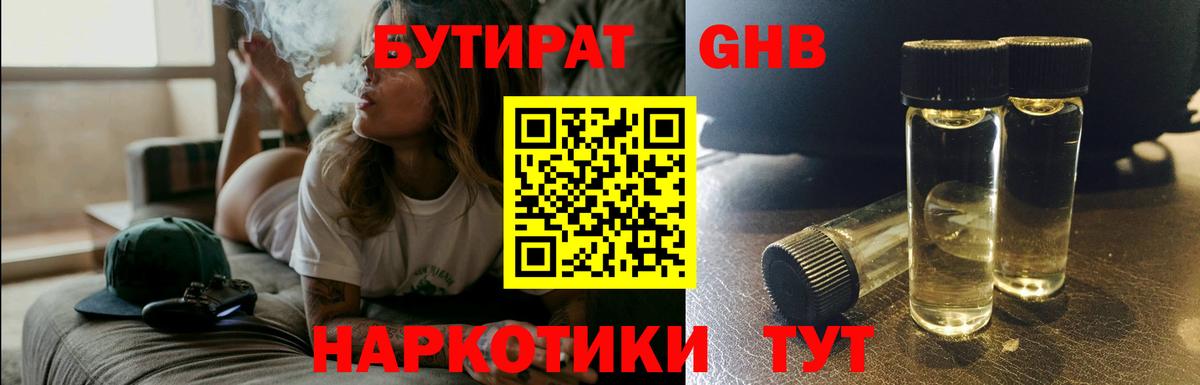 БУТИРАТ вода Югорск