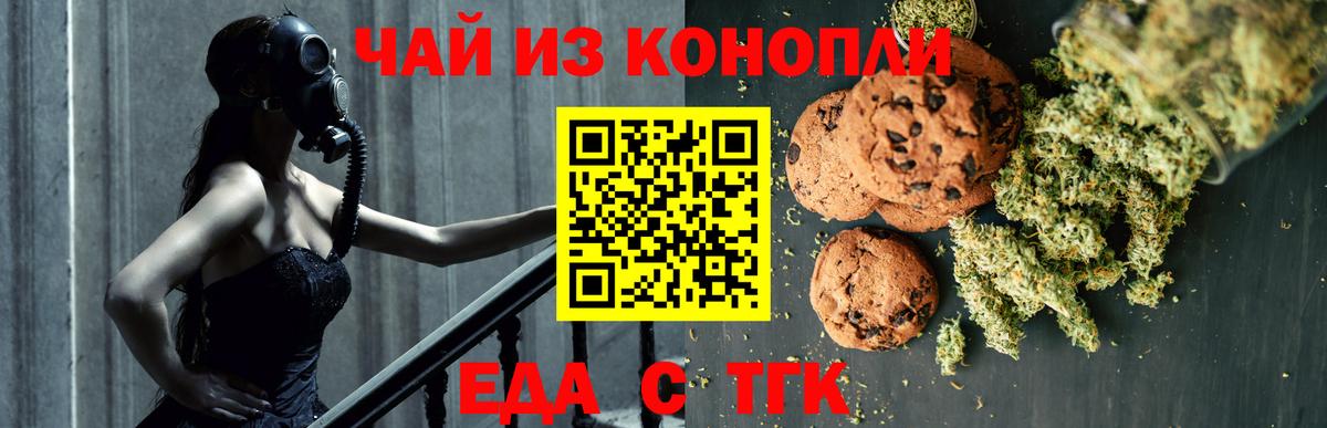 Югорск  Печенье с ТГК марихуана  Вход с VPN 