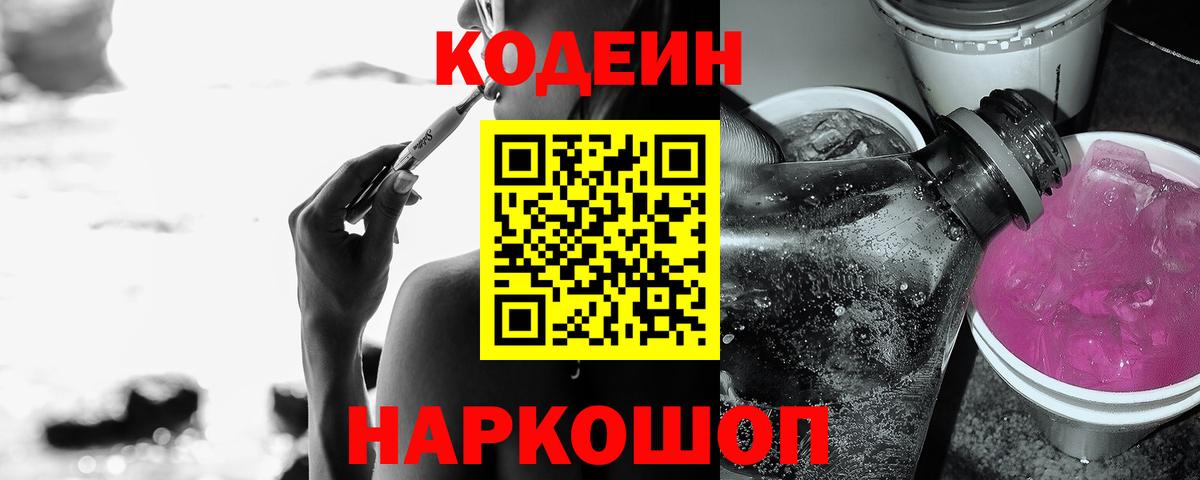 Кодеин Purple Drank  Кодеиновый сироп Lean напиток Lean (лин)  Югорск  Вход с VPN 