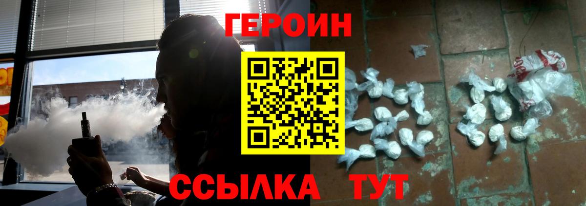 ГЕРОИН Heroin  Вход с VPN  Югорск 