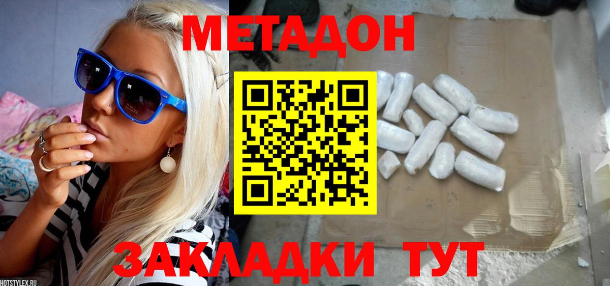 МЕТАДОН кристалл  Вход с VPN  Югорск 